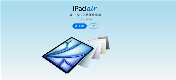 4799元起 苹果全新iPad Air开售：M3芯片 性能最高提升4倍-第1张图片-芙蓉之城