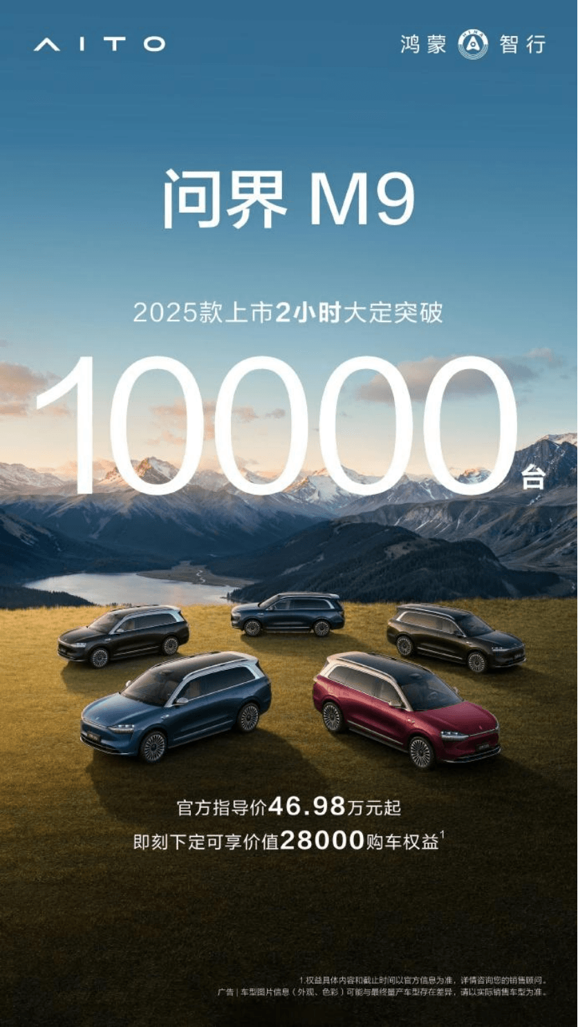 EV晨报 | 吉利24年财报总收入收破2400亿；25款问界M9搭载ADS 3.3上市两小时大定破万；极氪24年营收超759亿-第2张图片-芙蓉之城