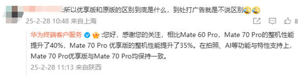 华为Mate 70 Pro优享版支持双系统：可选先锋版 出厂自带鸿蒙NEXT-第3张图片-芙蓉之城