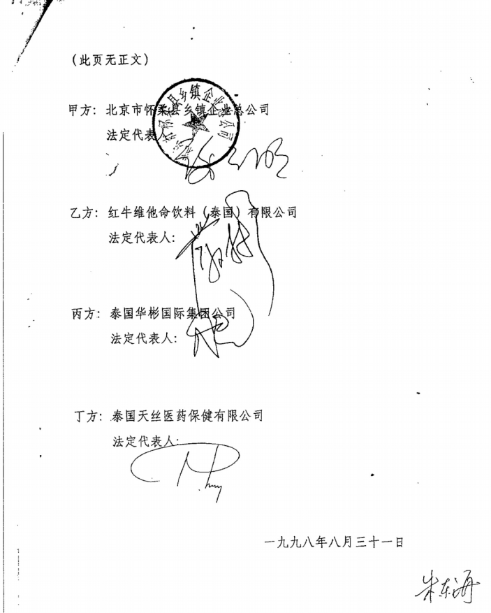 中国红牛最新回应：依法享有50年《协议书》约定权利-第4张图片-芙蓉之城