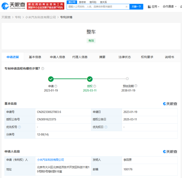 享有15年专利保护期！小米SU7外观专利细节公开：从车头到车尾 外饰到内饰-第2张图片-芙蓉之城