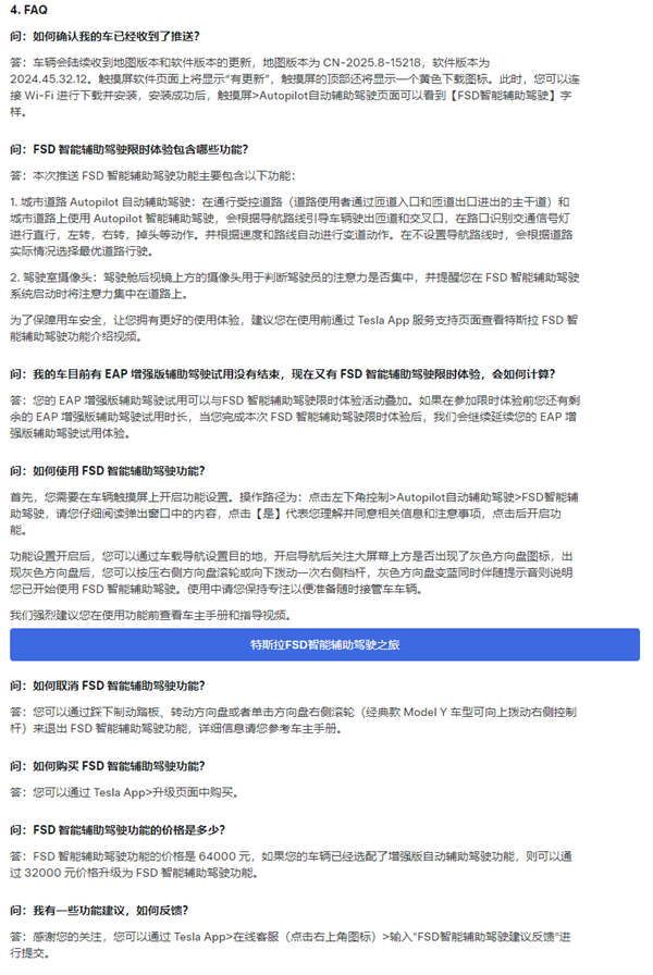 不花一分钱 特斯拉中国推出FSD免费体验活动：为期1个月-第3张图片-芙蓉之城