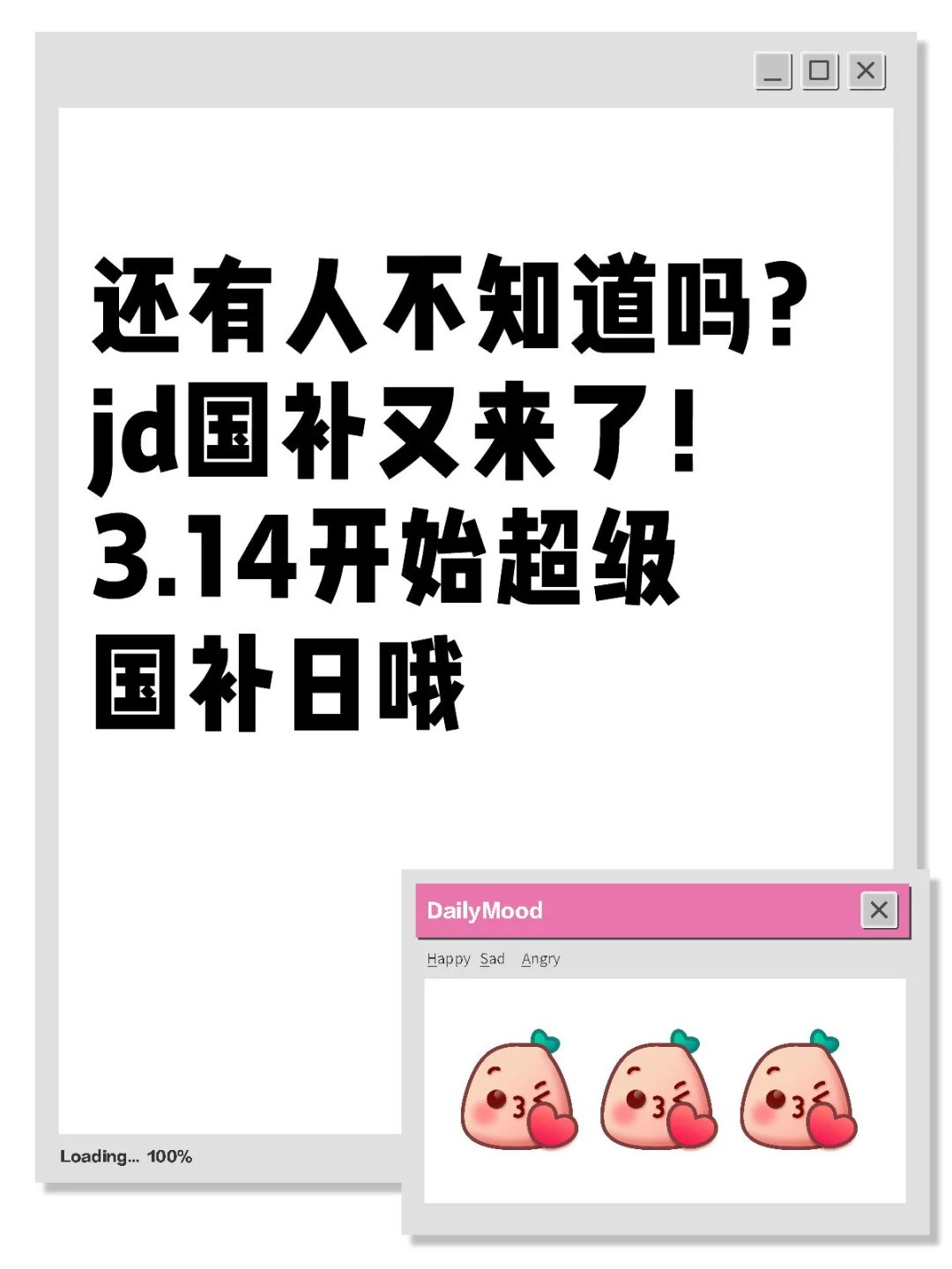 京东3月14号晚上8点超级国补日：双重补贴至高立减35%-第2张图片-芙蓉之城