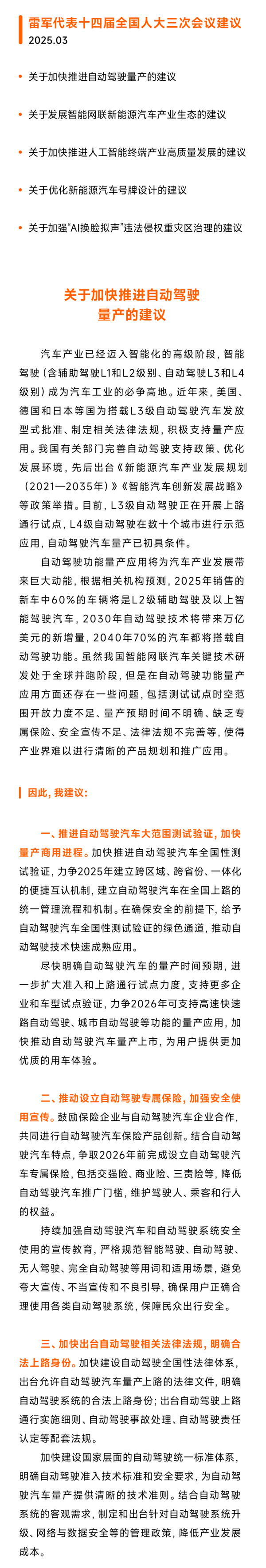 雷军建议推动自动驾驶量产化：加速测试与法规完善-第1张图片-芙蓉之城