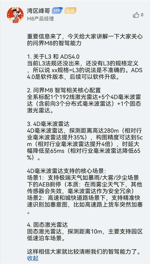 问界M8产品经理解析新一代智驾AD硬件：对应能力清楚了-第2张图片-芙蓉之城