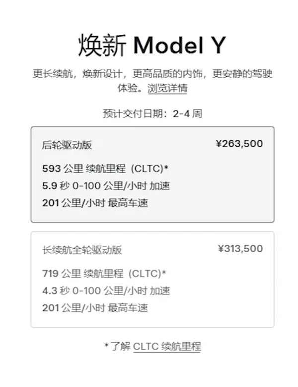 特斯拉Model Y销量火爆：长续航版涨至31.35万元起-第1张图片-芙蓉之城