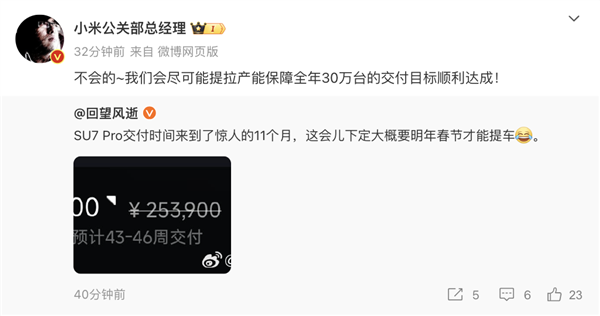 小米SU7 Pro交付排期拉长至11个月！王化：全力提产确保30万台目标-第1张图片-芙蓉之城