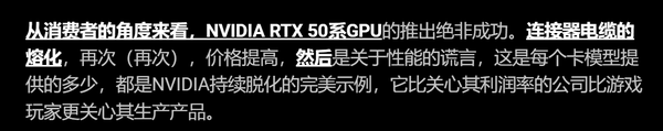 外媒称英伟达RTX 50系显卡发布表现糟糕 出现很多问题-第3张图片-芙蓉之城