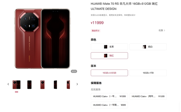 11999元起！华为Mate 70 RS非凡大师全系现货供应-第1张图片-芙蓉之城