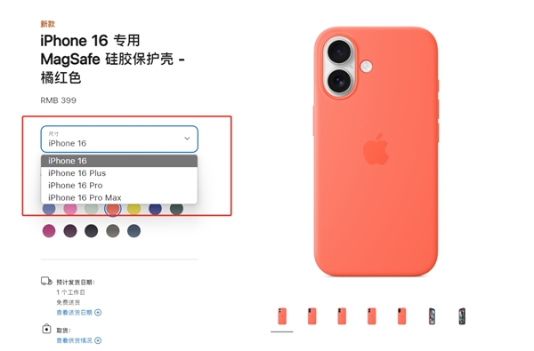 399元！苹果官网上架iPhone 16硅胶保护壳新配色-第2张图片-芙蓉之城