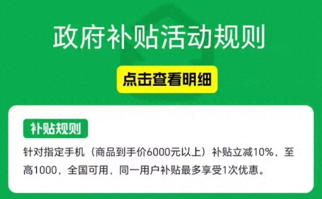 手机国补3月10日最新消息：6000元以上手机国补新政落地，都有哪些机型！-第1张图片-芙蓉之城