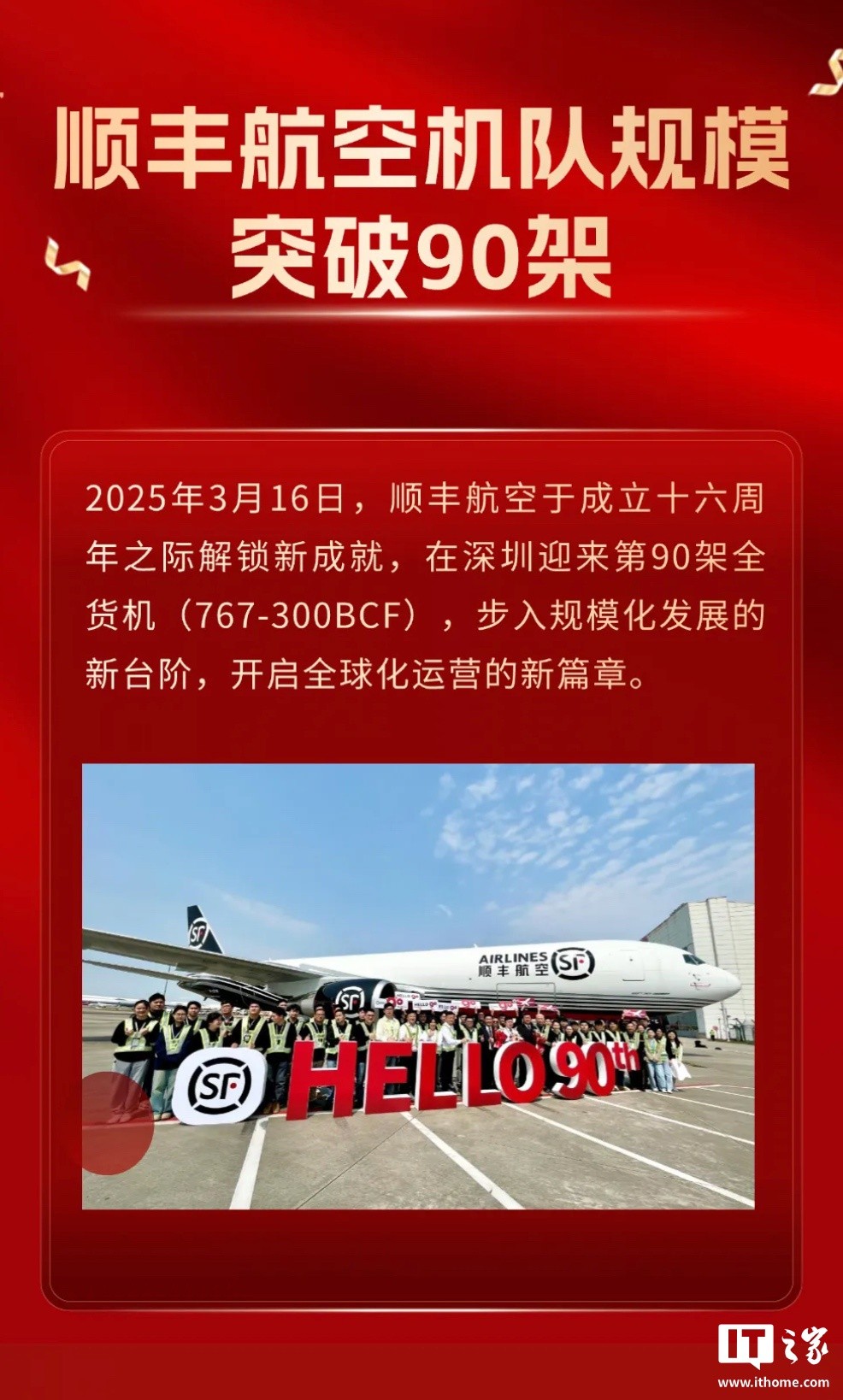 顺丰航空迎来第90架全货机，货运能力再提升-第1张图片-芙蓉之城