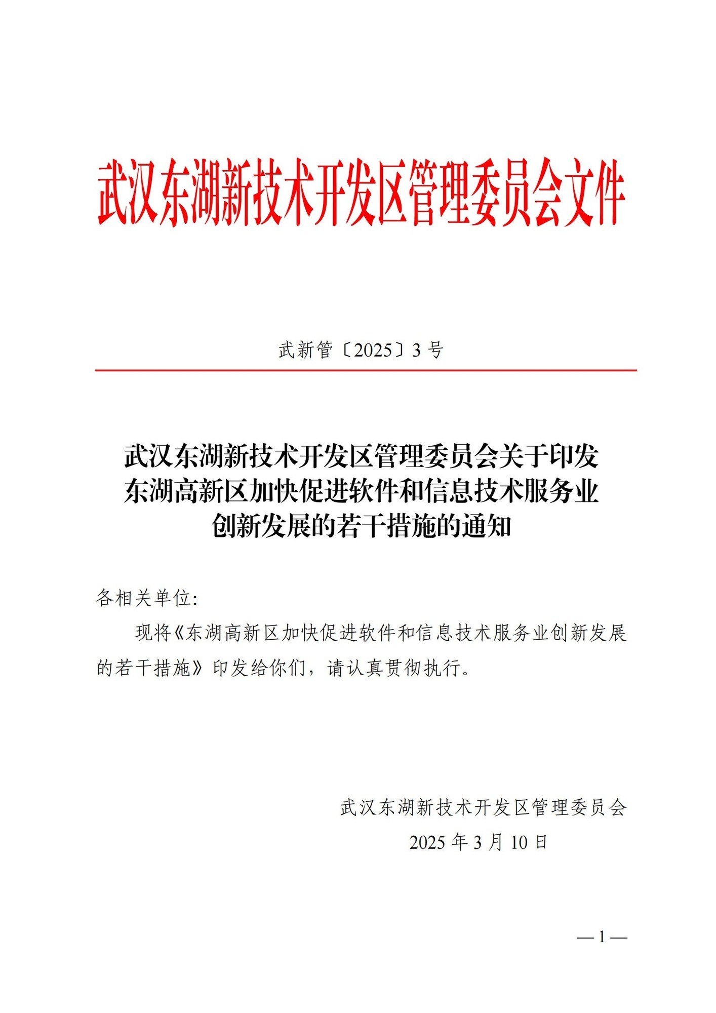 最高3000万元！武汉东湖发布新政策，鸿蒙原生应用开发迎重磅支持-第1张图片-芙蓉之城