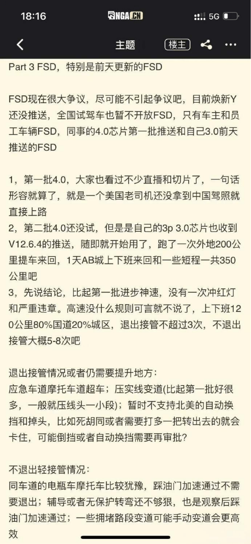 EV晨报 | “水土不服”进步明显？特斯拉中国版FSD新版本已内测；极氪智驾发布会将首发“安全黑科技”；奇瑞智能化发布会明日举行-第1张图片-芙蓉之城