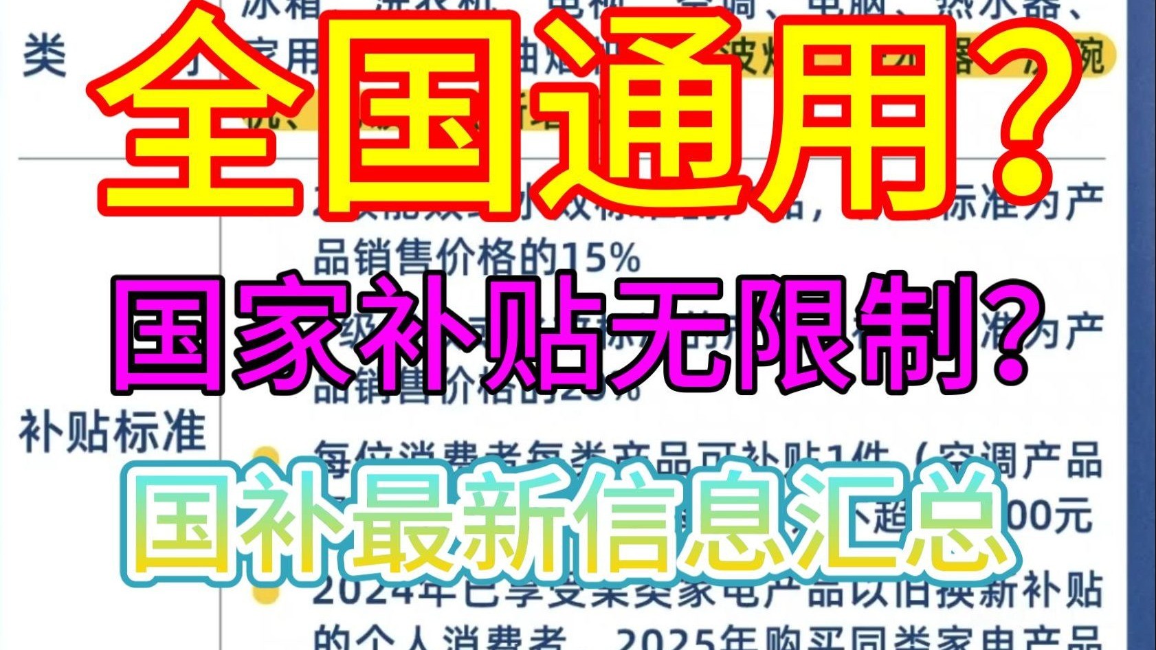 2025最全手机&家电国补攻略，手把手教你怎么领取国家补贴的具体操作方法-第1张图片-芙蓉之城