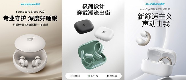 中国品牌海外狂飙，声阔睡眠耳机等产品在全球市场「杀疯了」-第5张图片-芙蓉之城