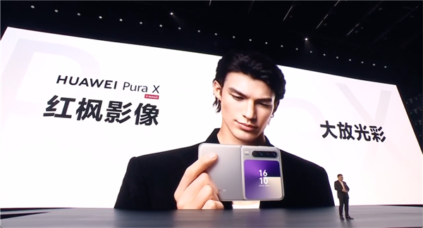 华为今天发布了个怪手机 这台Pura X玩得很大-第16张图片-芙蓉之城