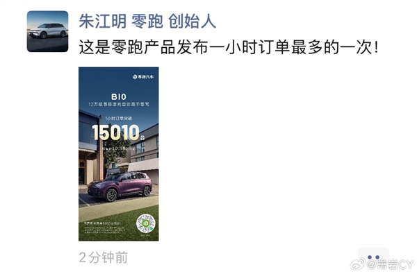 朱江明谈零跑被称为“半价理想”：这对我们是种认可-第1张图片-芙蓉之城