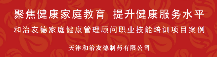 和治友德入选“2024年度直销企业优化消费环境创新案例”-第3张图片-芙蓉之城