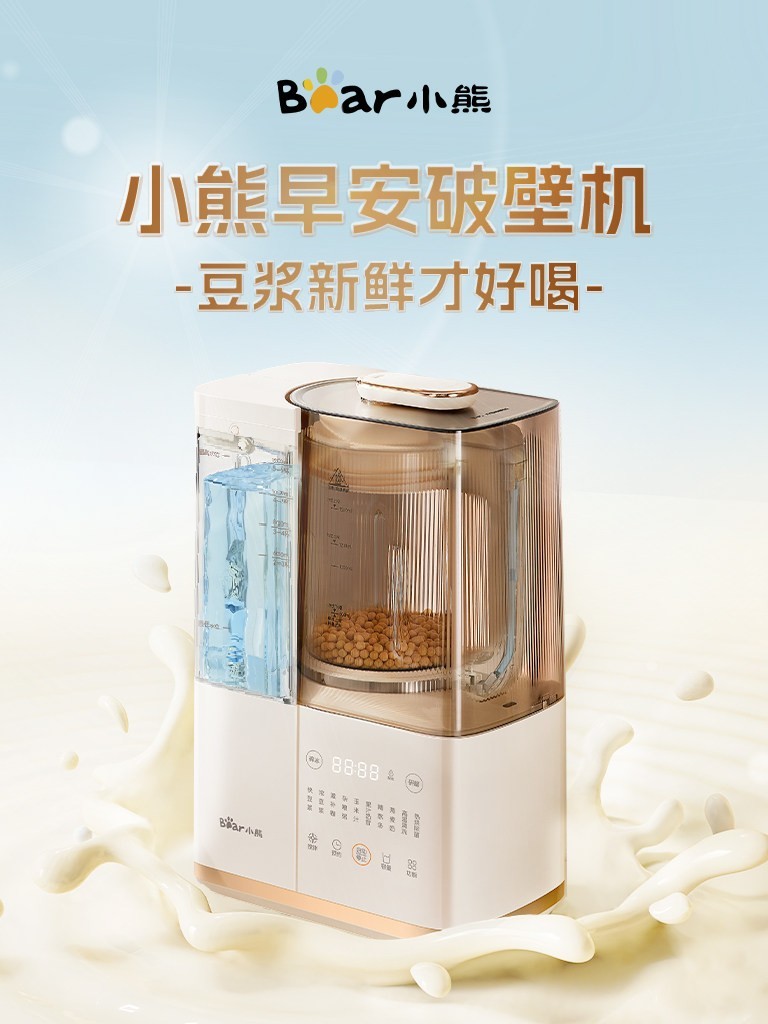 拒绝隔夜久泡豆！AWE2025小熊电器早安破壁机再升级：更健康更干净-第1张图片-芙蓉之城