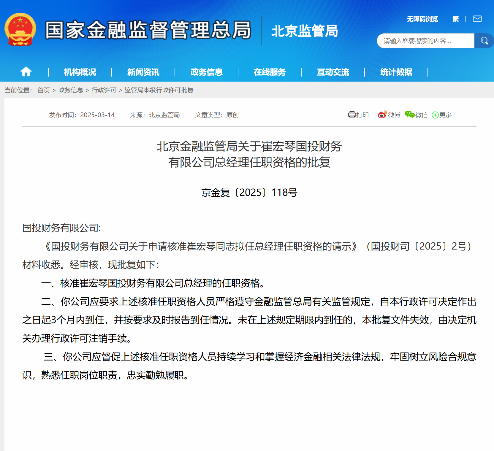 柴艳丽获批担任国投财务董事长 崔宏琴获批担任公司总经理-第2张图片-芙蓉之城