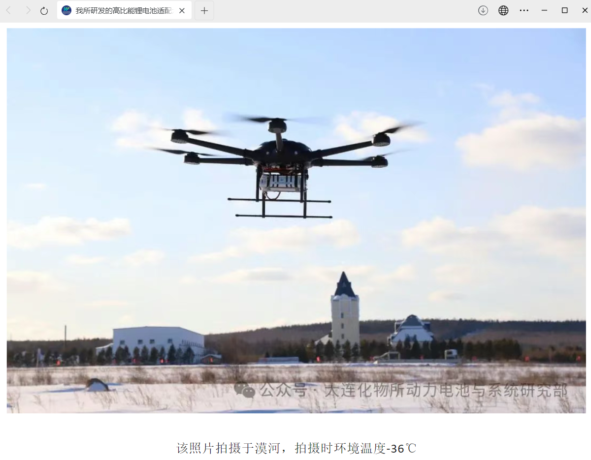 中国科学院大连化物所研发超低温锂电池取得重要进展-第1张图片-芙蓉之城