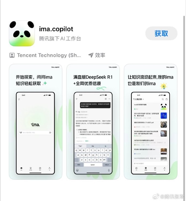 腾讯ima上架苹果App Store：接入满血DeepSeek 打造个人知识库-第1张图片-芙蓉之城