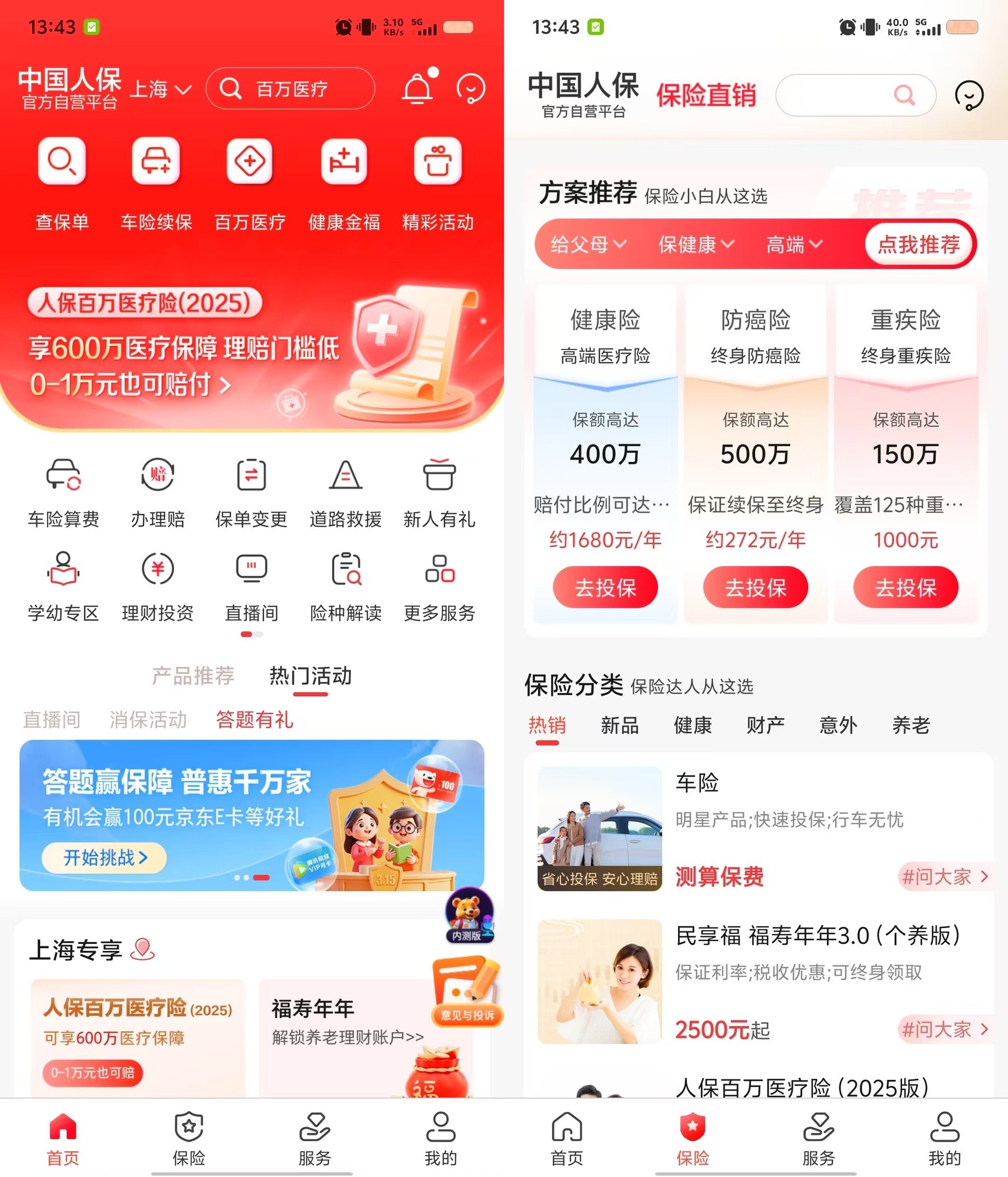 金融APP客户体验调查，中国人保等打造极致操作体验-第2张图片-芙蓉之城