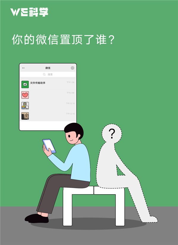 微信官方披露用户置顶习惯：你上榜了吗？-第1张图片-芙蓉之城