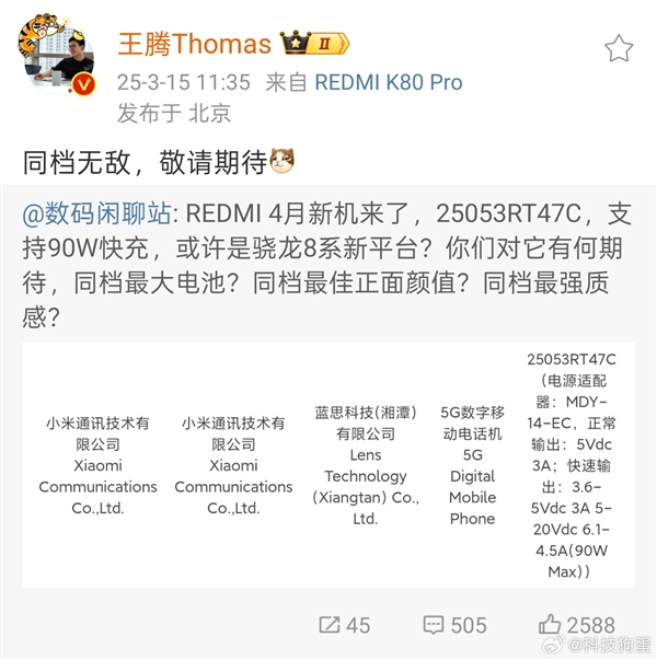 王腾换上新手机：REDMI Turbo 4 Pro蓄势待发 全球首发骁龙8s至尊版-第2张图片-芙蓉之城