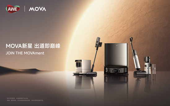 MOVA携智慧生活解决方案登陆AWE2025，以高端科技美学引领智能家电新篇章-第1张图片-芙蓉之城