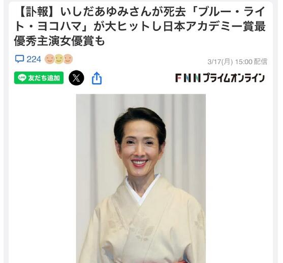 日本女演员石田良子去世，享年76岁-第1张图片-芙蓉之城