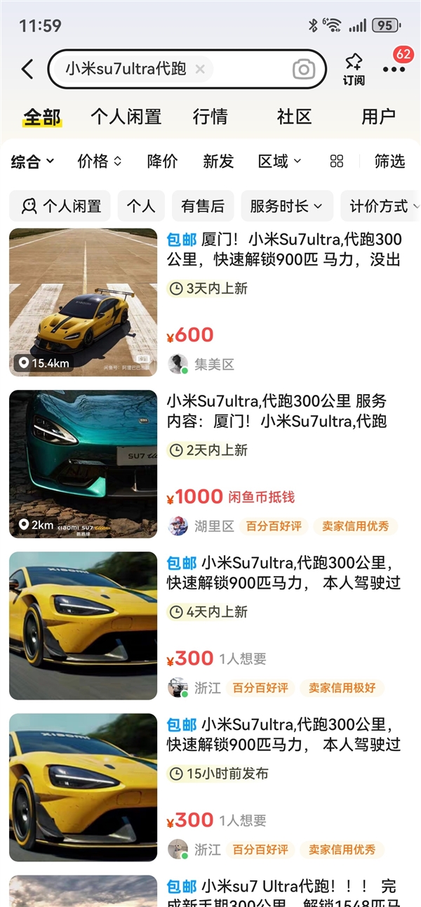 网上已有小米SU7 Ultra马力解锁代跑服务：300公里要价699元-第2张图片-芙蓉之城