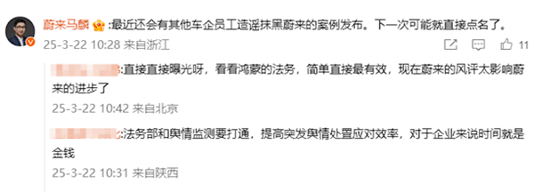 蔚来法务部：某车企员工造谣蔚来经营状况被公安机关处罚-第3张图片-芙蓉之城