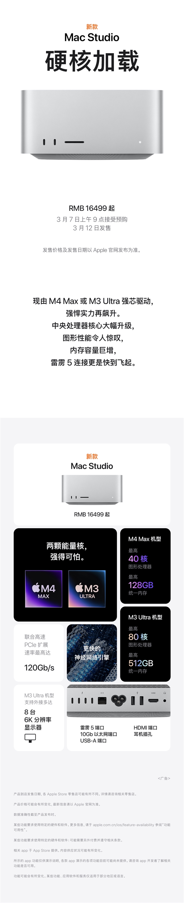 苹果Mac Studio发布：16499元起-第3张图片-芙蓉之城