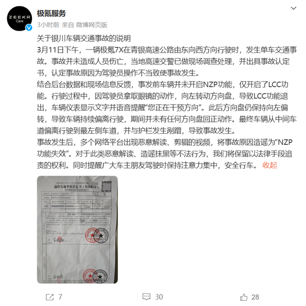 极氪：极氪7X银川事故系驾驶员操作不当导致 车辆未开启NZP智驾-第1张图片-芙蓉之城