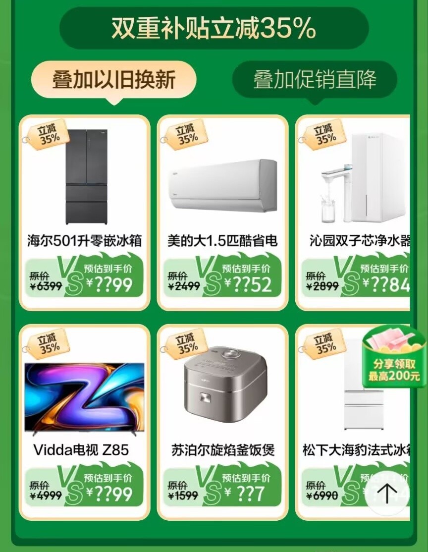 京东超级国补日在3月14日晚上20点再次来袭，双重补贴立减50%-第3张图片-芙蓉之城