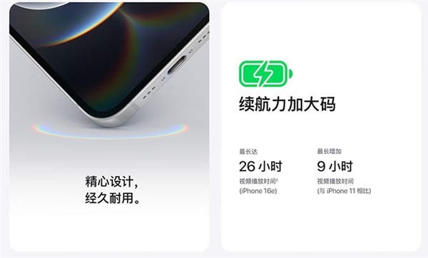 iPhone 16e到底适合哪些人买 哪些人要避坑：一文读懂-第2张图片-芙蓉之城