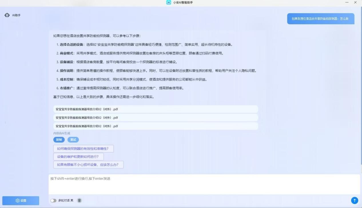 智安盒子全面完成DeepSeek一体机部署，助力政企单位实现本地智能办公。-第8张图片-芙蓉之城