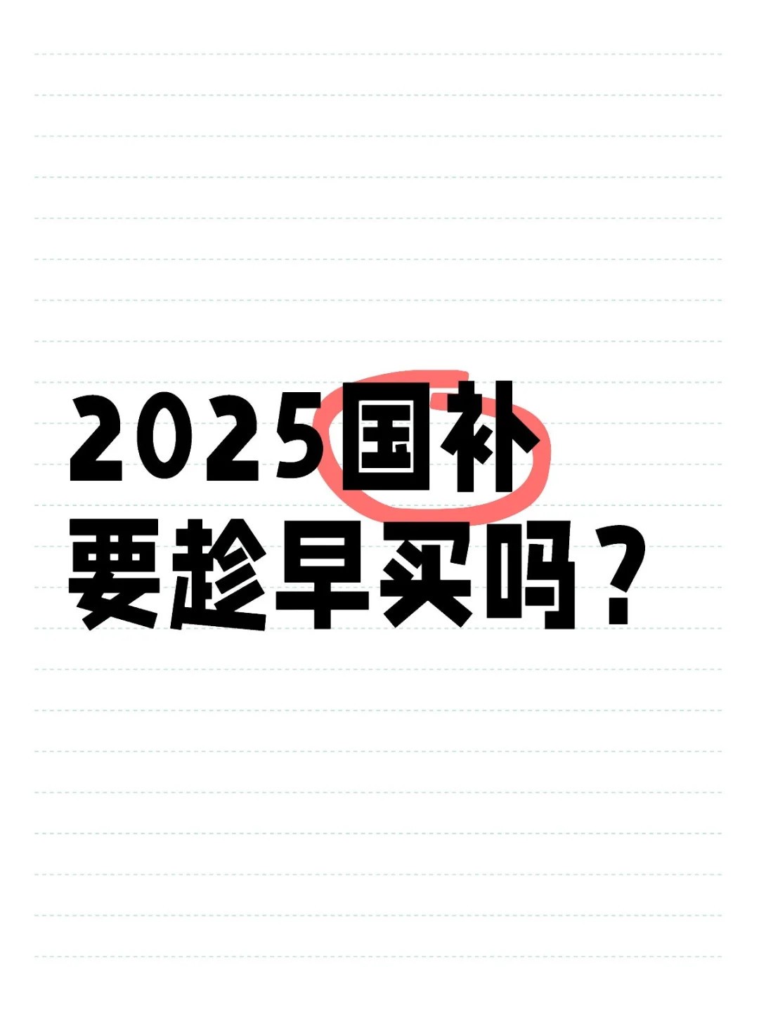 国补持续到什么时候结束?国补领取入口使用方法时间具体步骤-第2张图片-芙蓉之城