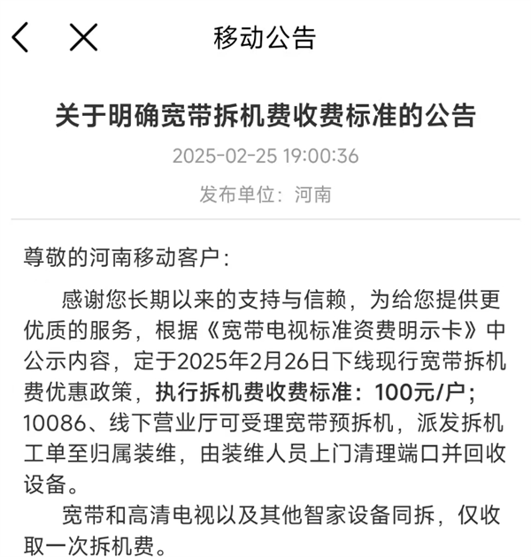 河南移动下线宽带拆机费优惠：销户后拆机100元 含路由器断电等服务-第1张图片-芙蓉之城