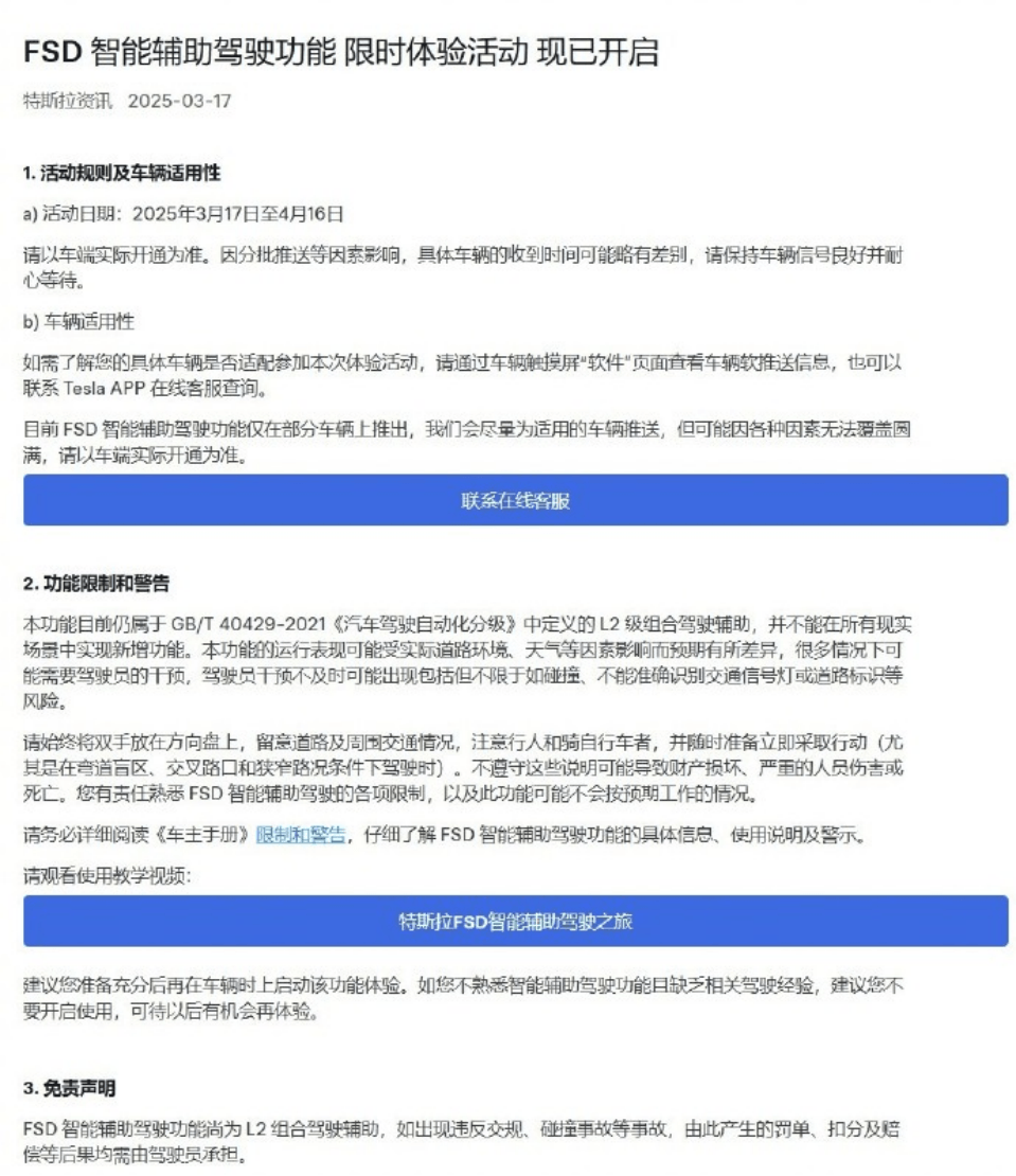 智驾周报 | 智驾大赛福州站3月23日开赛；特斯拉FSD限时免费使用；理想发布自动驾驶架构MindVLA；极氪/奇瑞/昊铂宣布：全系搭载高阶智驾-第2张图片-芙蓉之城