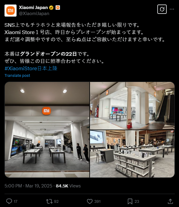 小米日本首家线下店开业，五年内计划海外开万家小米之家-第1张图片-芙蓉之城