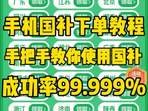 2025最全手机&家电国补攻略，手把手教你怎么领取国家补贴的具体操作方法-第2张图片-芙蓉之城