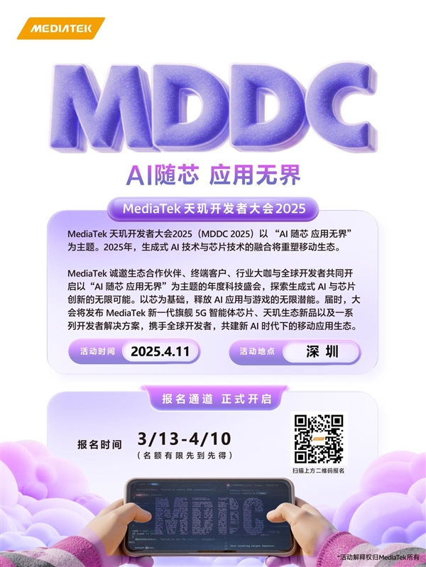 开年AI盛会来了！联发科天玑开发者大会MDDC25定档4月11日-第4张图片-芙蓉之城