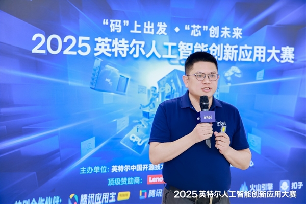 “码”上出发，“芯”创未来：2025英特尔人工智能创新应用大赛正式启动-第2张图片-芙蓉之城