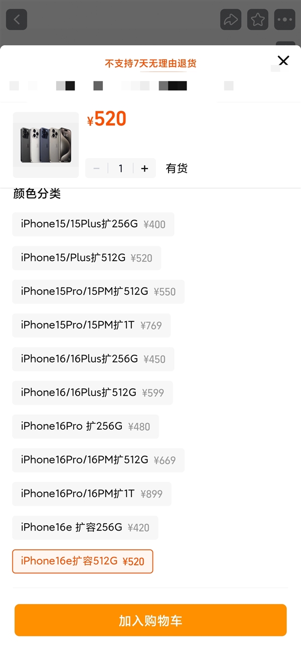 苹果闪存堪比黄金！博主给iPhone 16e扩容：立省2000多元-第5张图片-芙蓉之城