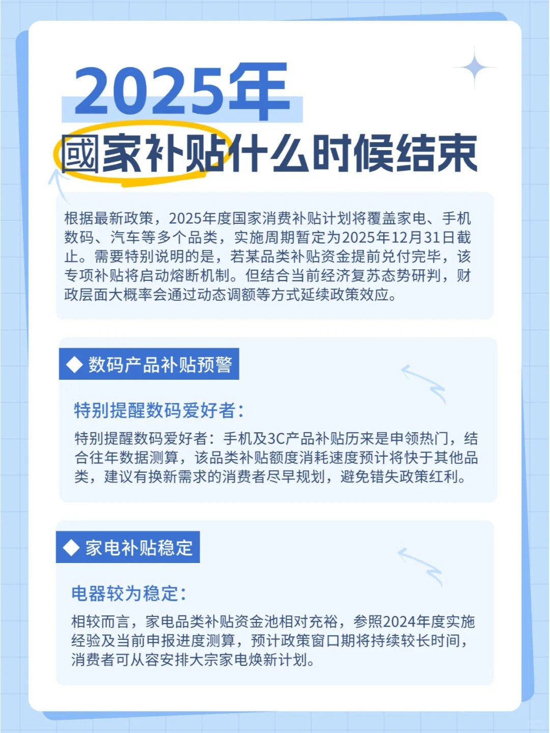 国补政策2025年什么时候结束？手机国补领取方法步骤和申请流程！-第2张图片-芙蓉之城