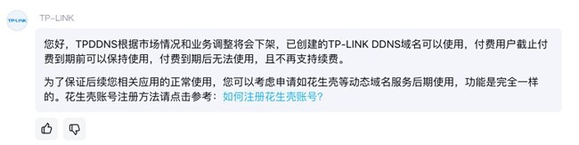 TP-LINK TPDDNS停服，如何选择长期可用的内网穿透服务？-第1张图片-芙蓉之城