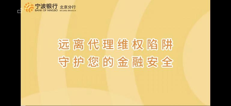 守护金融安全 为民办好实事——宁波银行北京分行积极开展“3·15”宣传活动-第2张图片-芙蓉之城